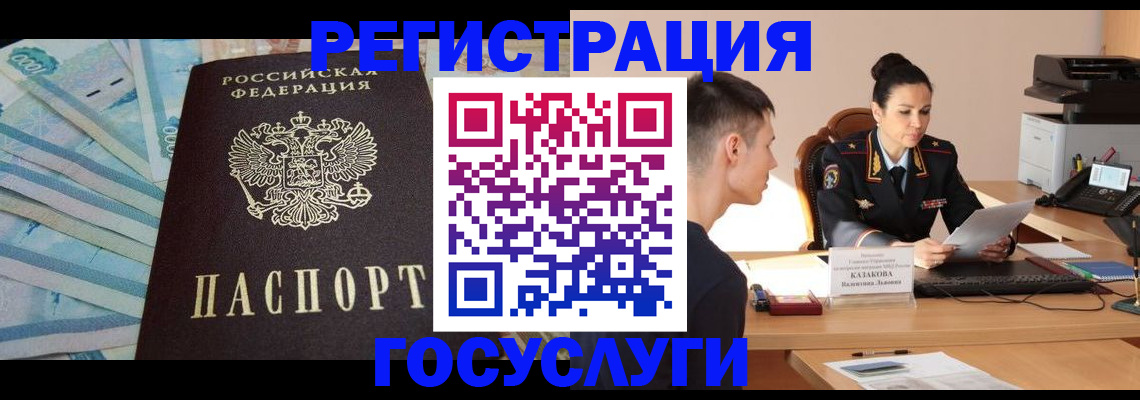 временная регистрация поиск в Купино