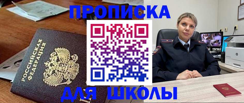 прописка для кредита в Купино