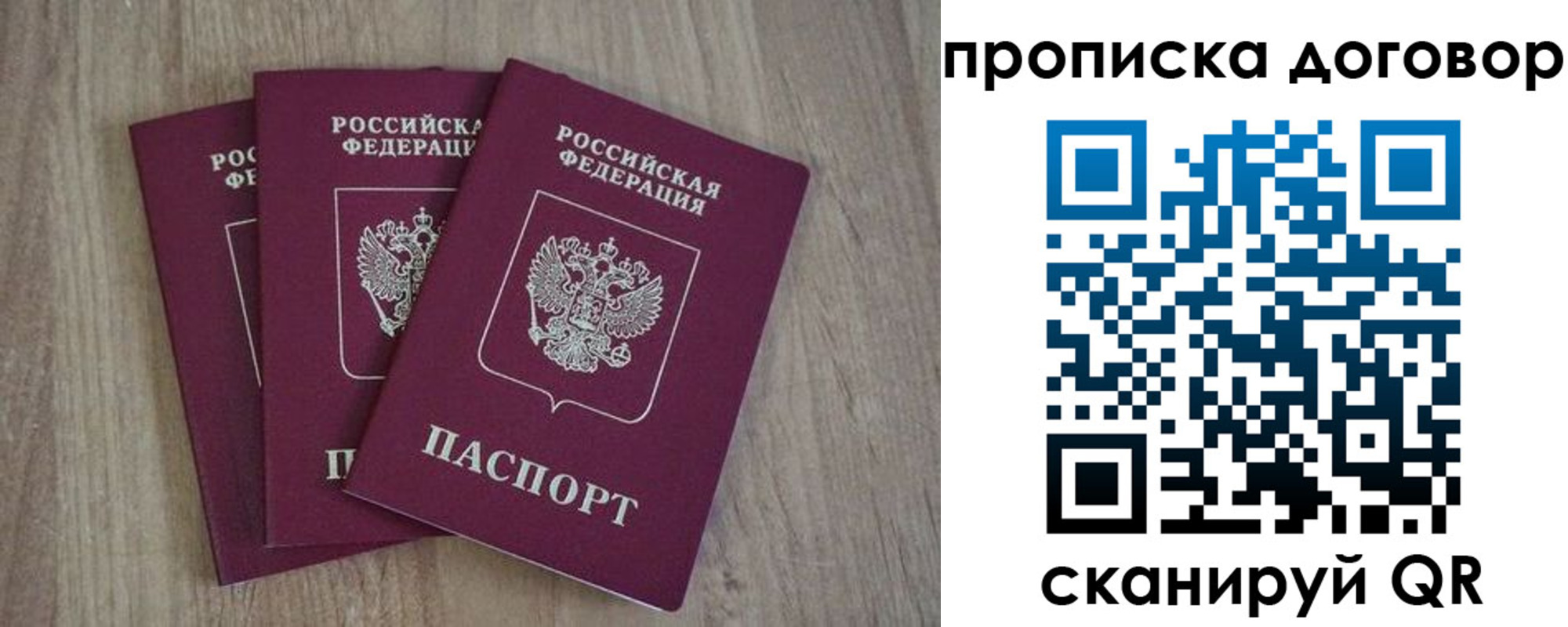 прописка паспорт в Купино