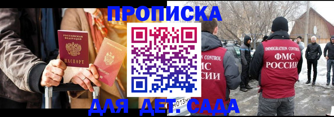 временная регистрация для всех в Купино