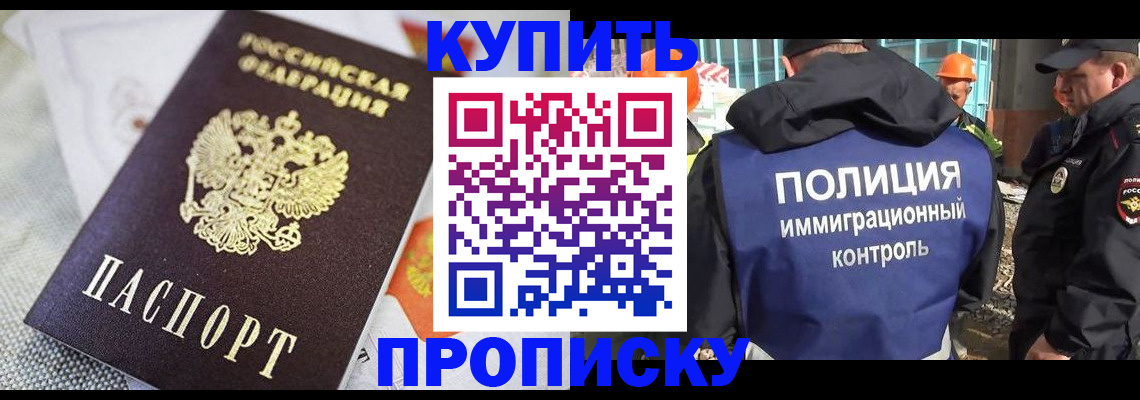 временная регистрация адрес в Купино