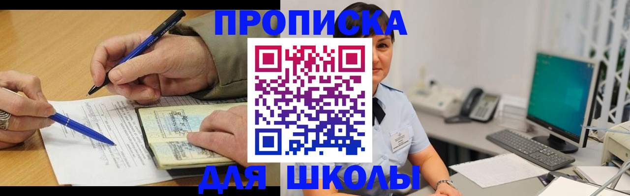 временная регистрация в Купино