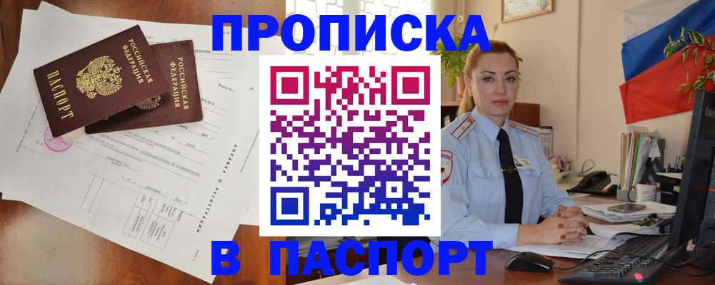 временная регистрация надежно в Купино