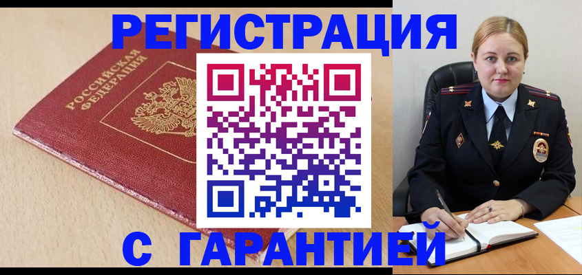 временная регистрация поиск в Купино