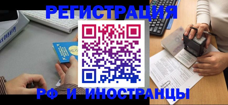 временная регистрация законно в Купино
