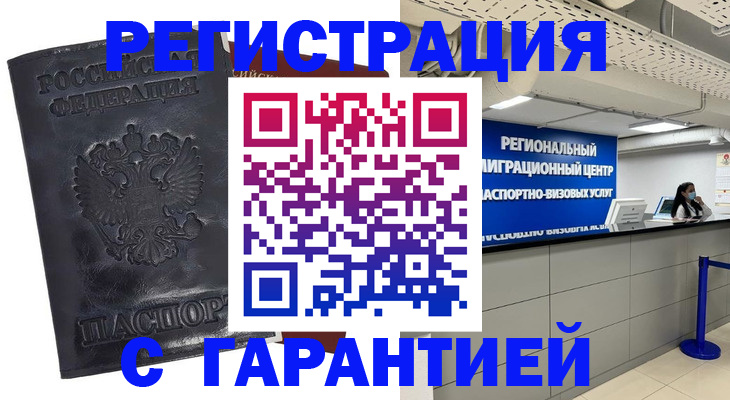 прописка в квартире в Купино