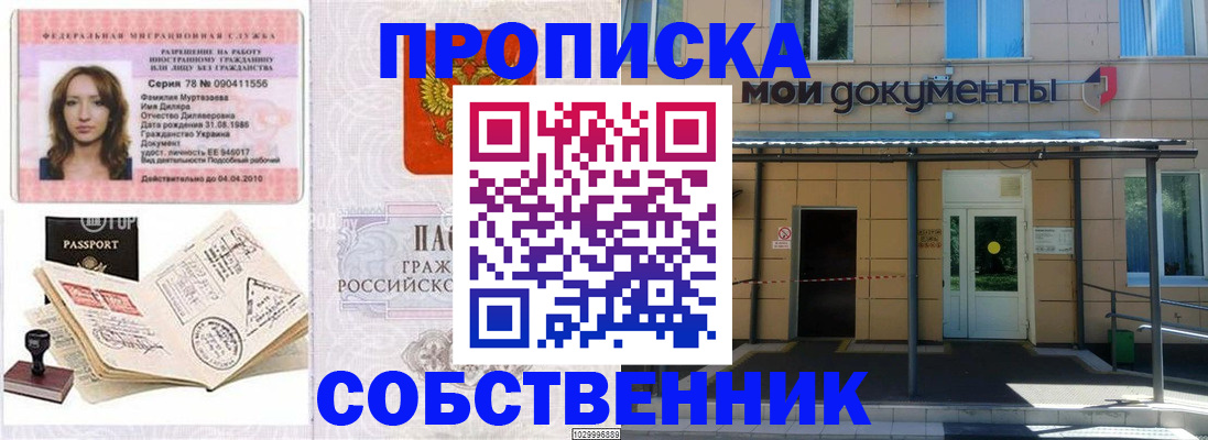 временная регистрация для школы в Купино